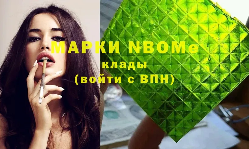 Марки NBOMe 1,8мг  Зея 